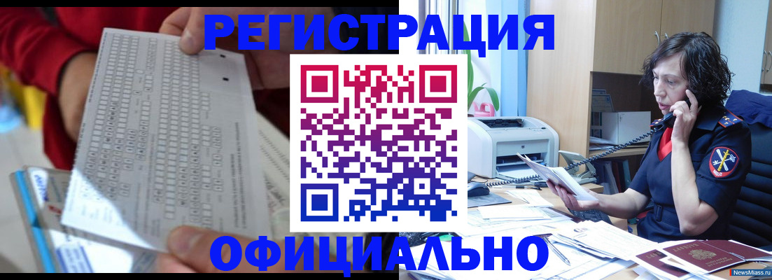 купить прописку в Алапаевске